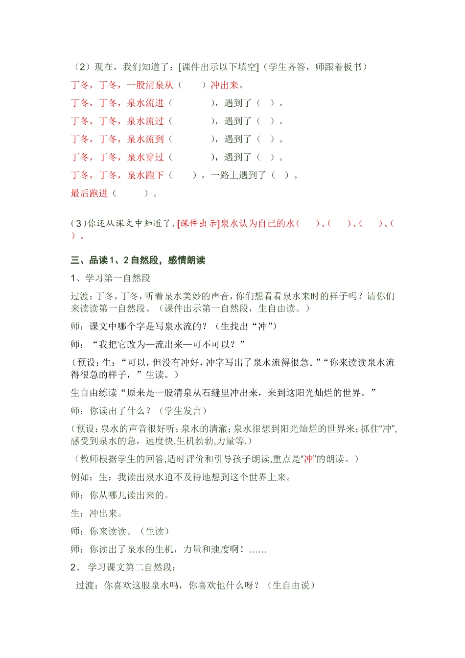 《泉水》第一课时教学设计_第3页