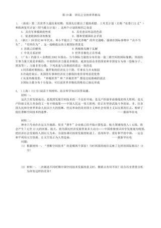 高考题19世纪之交的世界格局