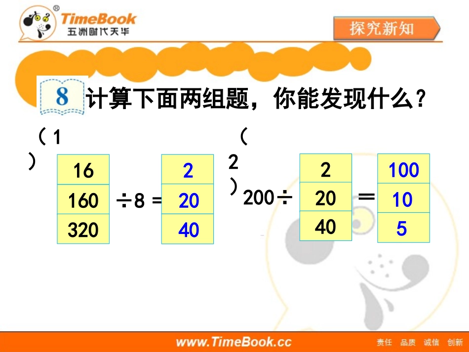 《商的变化规律及应用（例8～》_第2页