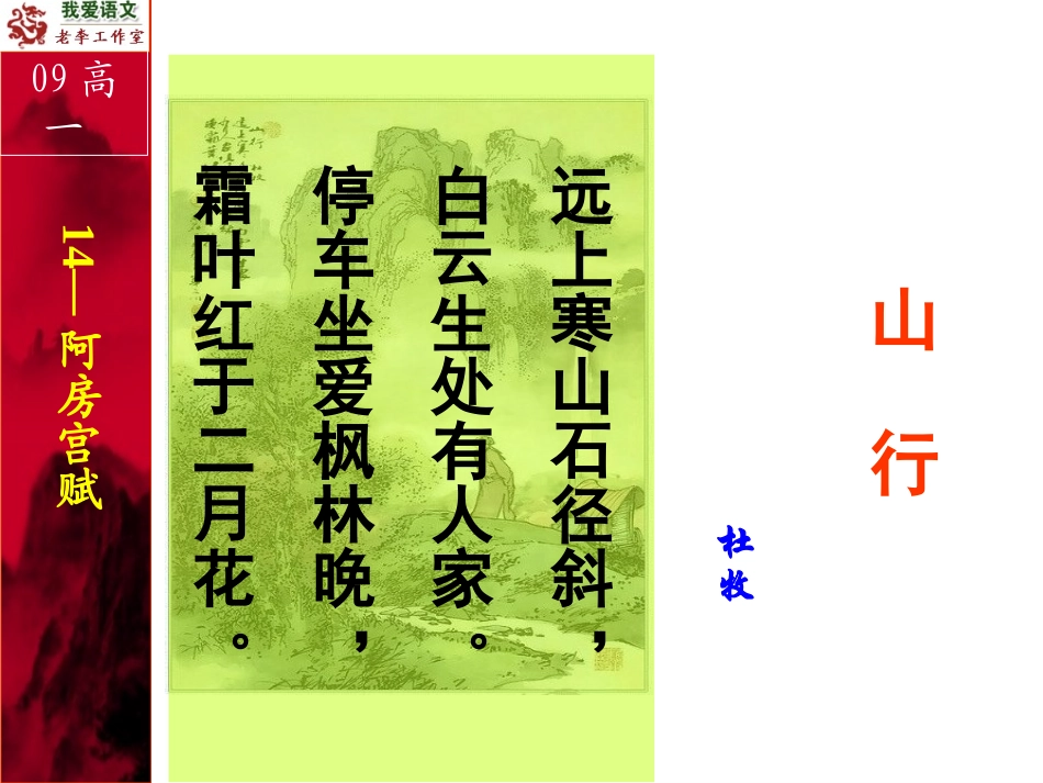 阿房宫赋(字词翻译)_第2页