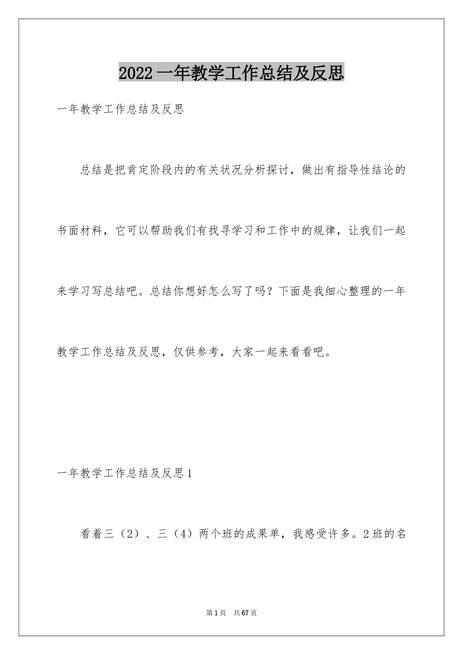 2024一年教学工作总结及反思_第1页