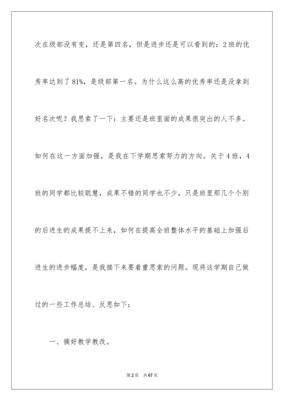 2024一年教学工作总结及反思_第2页