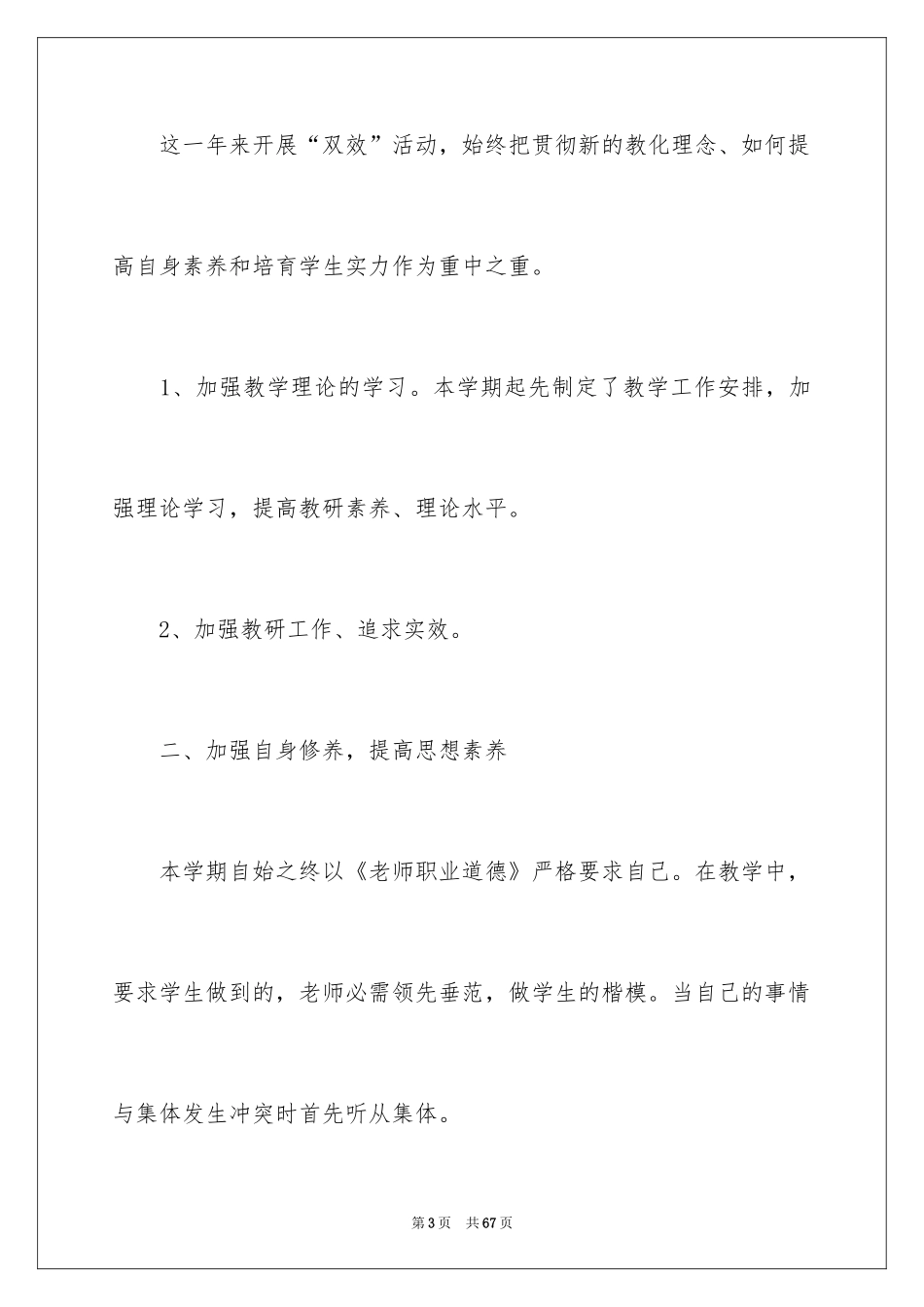 2024一年教学工作总结及反思_第3页