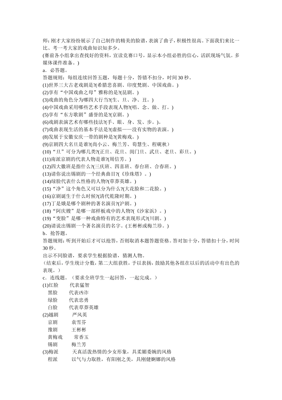 初中语文七年级下册《戏曲大舞台》教学案例_第2页