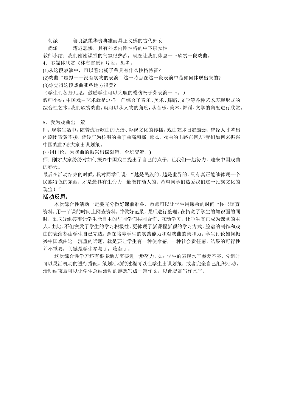 初中语文七年级下册《戏曲大舞台》教学案例_第3页