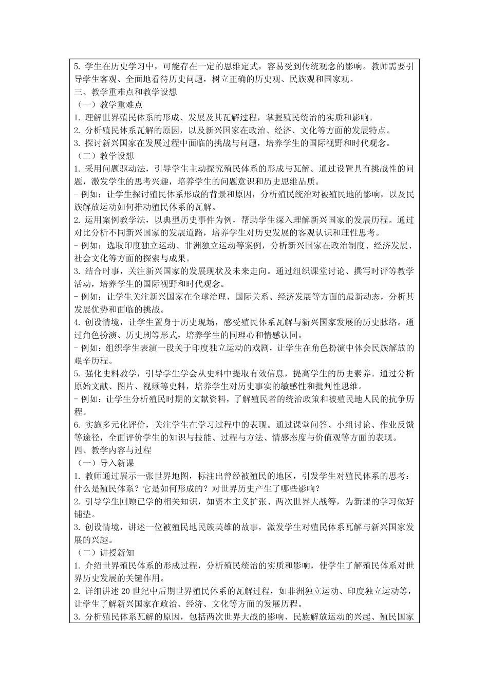第21课世界殖民体系的瓦解与新兴国家的发展教学设计高一统编版必修中外..._第2页