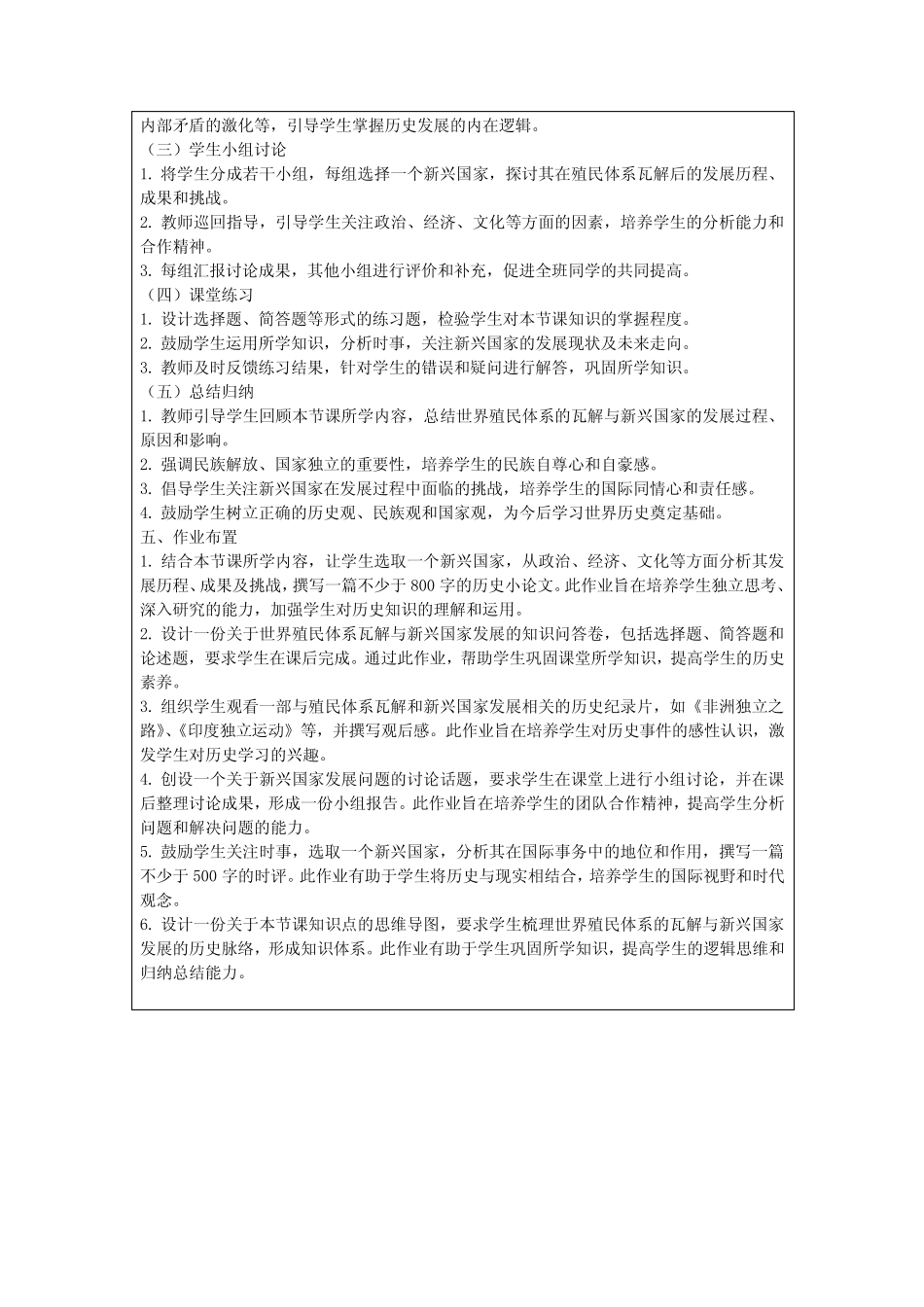 第21课世界殖民体系的瓦解与新兴国家的发展教学设计高一统编版必修中外..._第3页