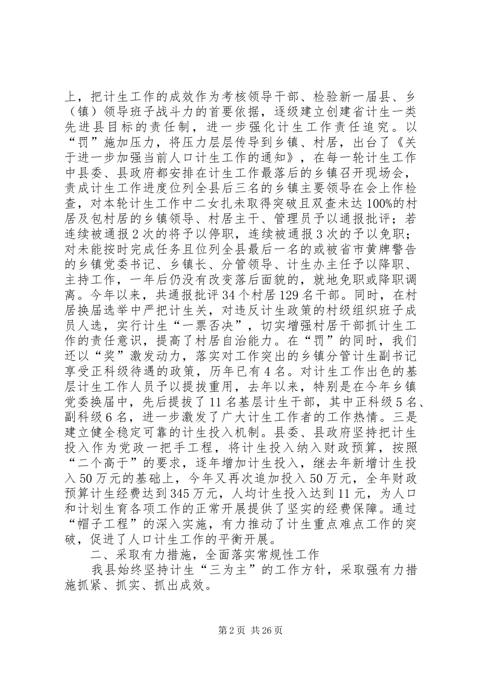 人口计生工作情况汇报_第2页