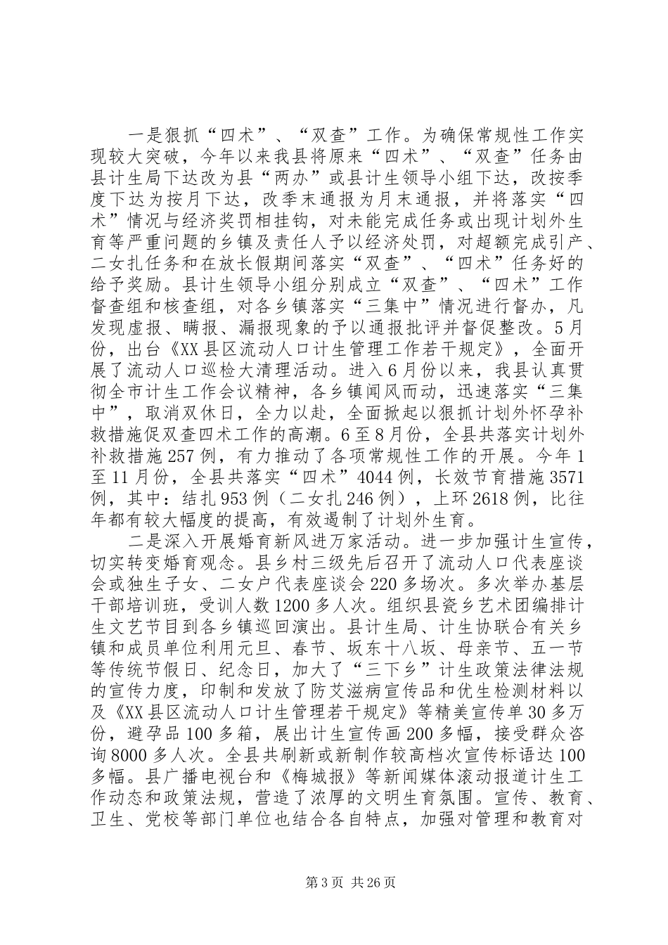 人口计生工作情况汇报_第3页