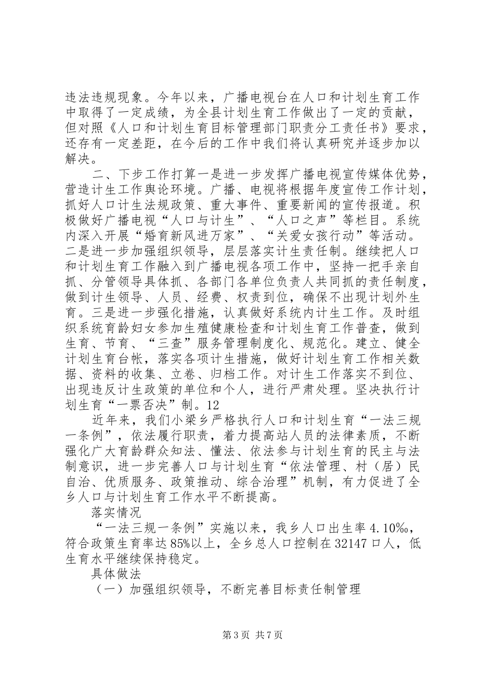 人口计生工作履职情况汇报_第3页