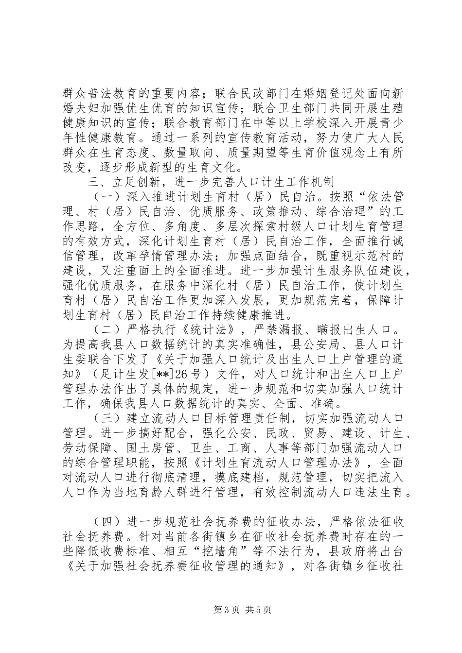 人口计生工作审议意见报告_第3页