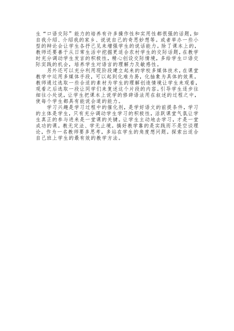 浅谈农村小学语文课堂调动学生积极性_第3页