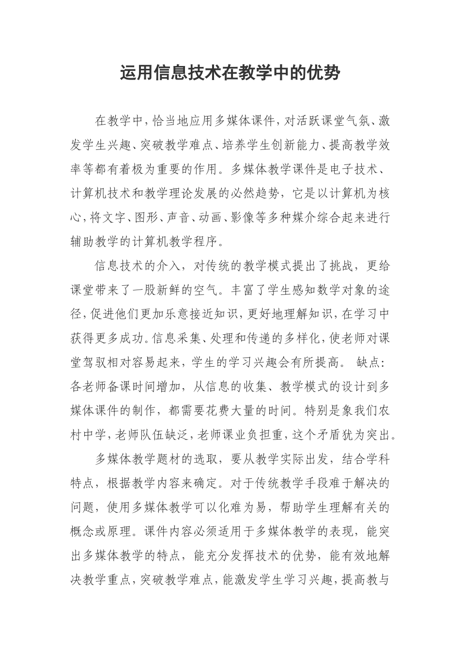 运用信息技术在教学中的优势_第1页