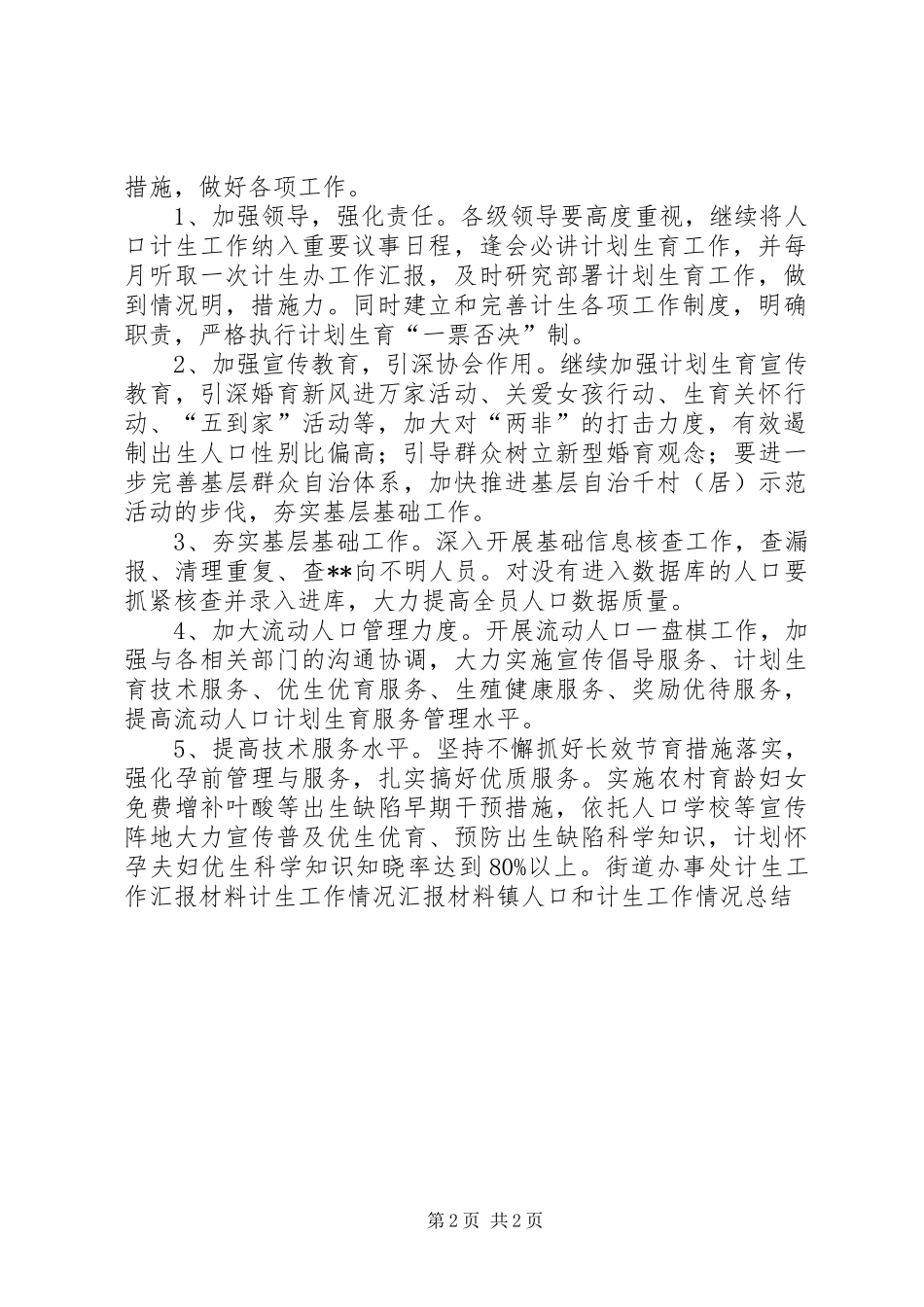 人口计生工作分析报告_第2页