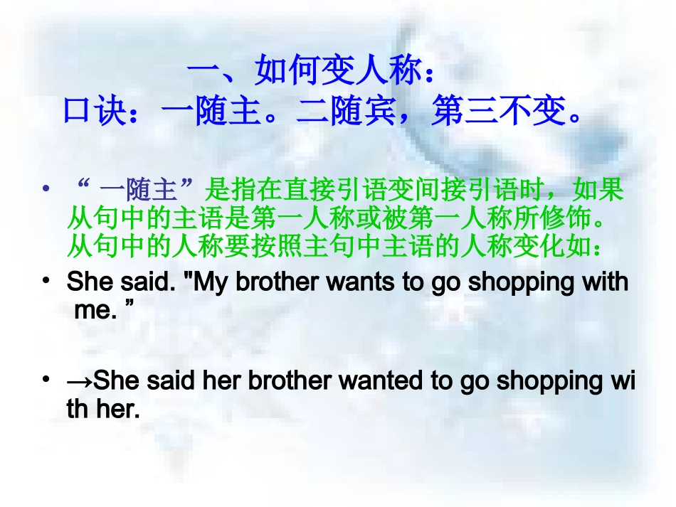 直接引语变间接引语课件_第3页