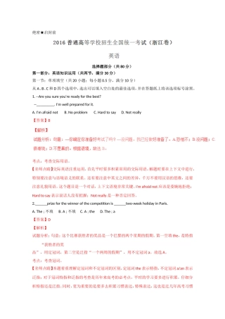 2016年高考浙江卷英语试题（解析版）