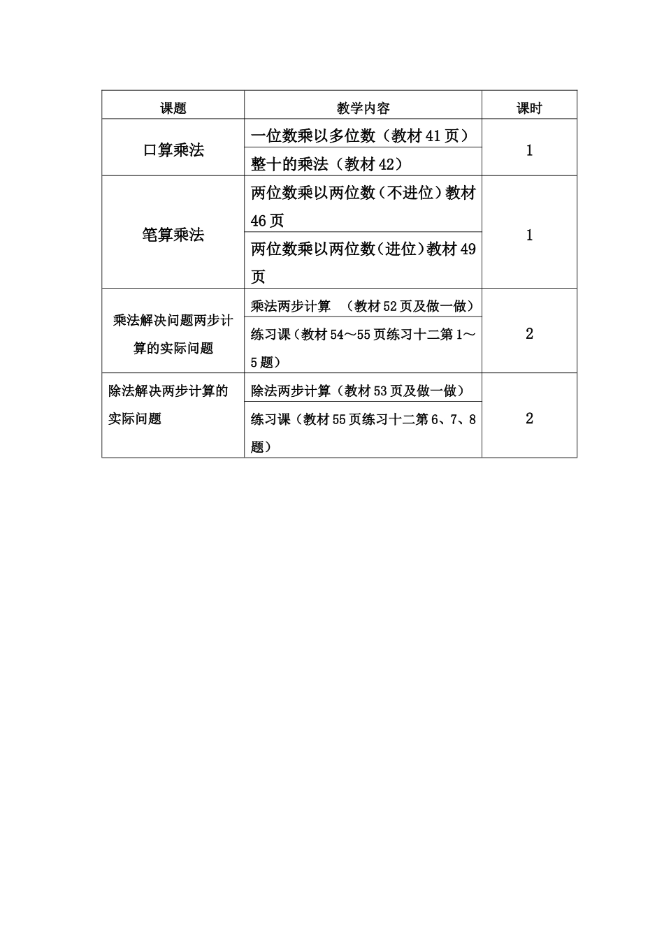 三年级下册第四单元解决问题(3)_第2页