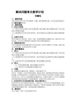 三年级下册第四单元解决问题(3)