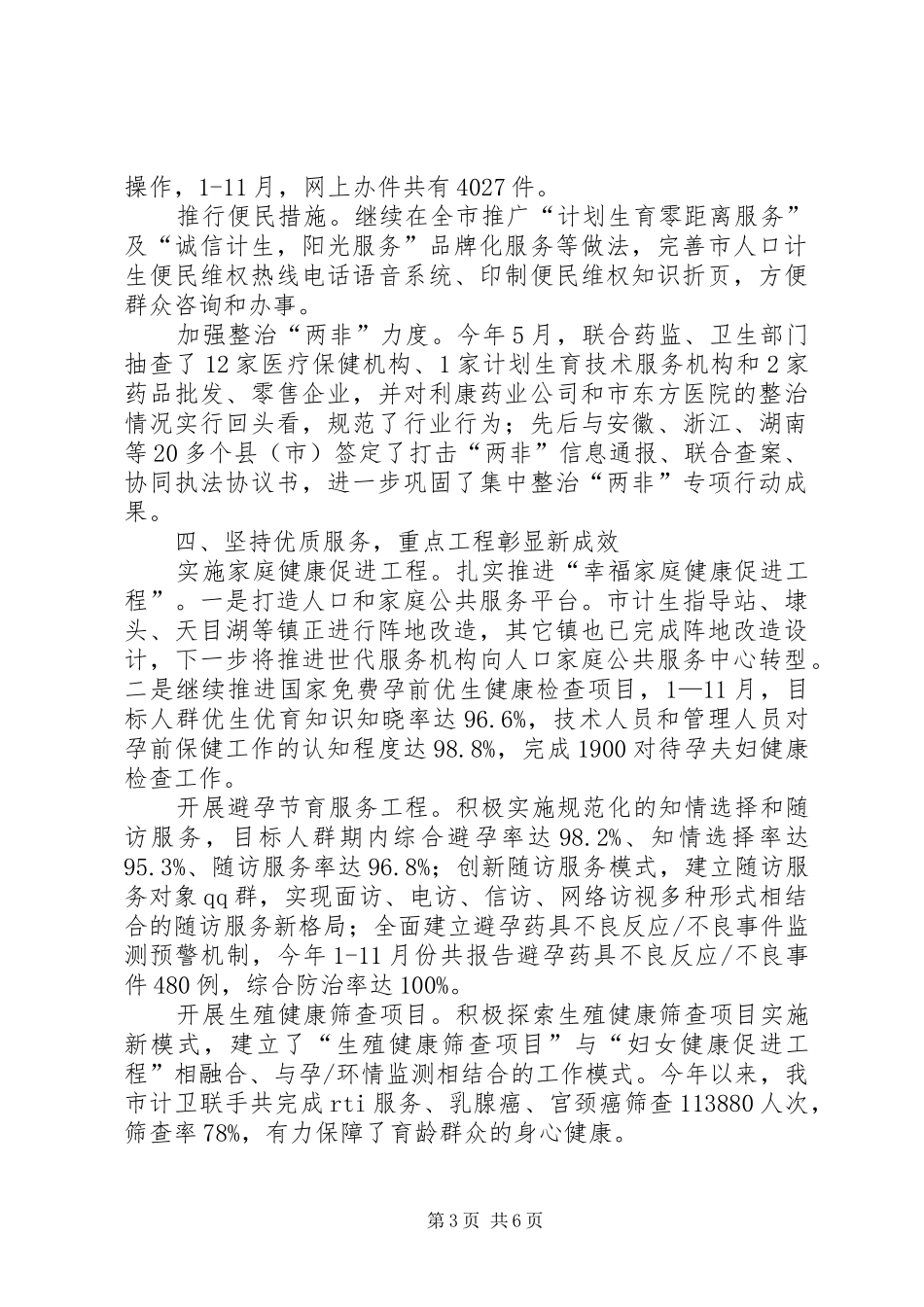 人口计生局目标完成情况汇报_第3页