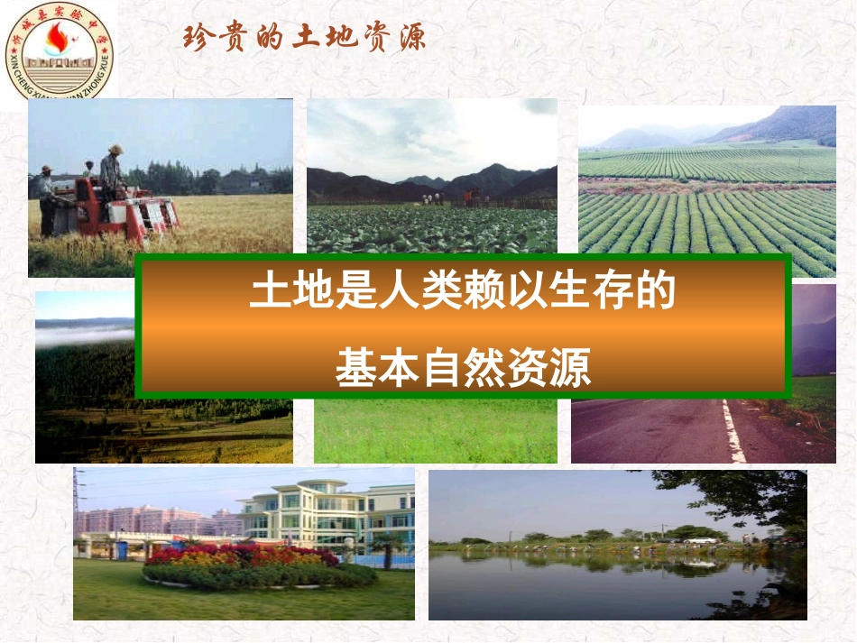 中国的土地资源_第2页