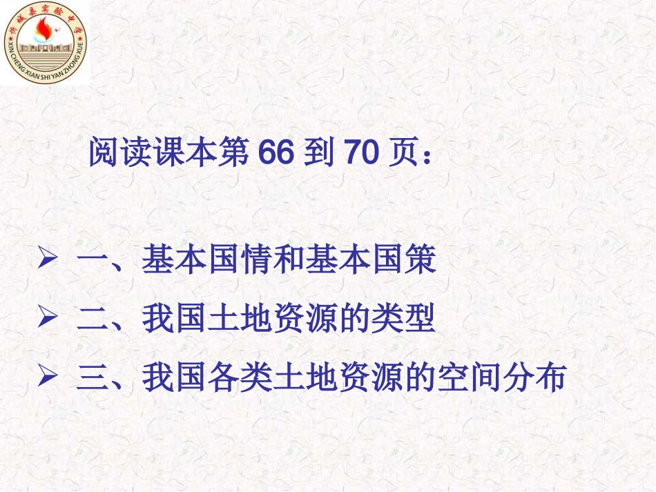 中国的土地资源_第3页
