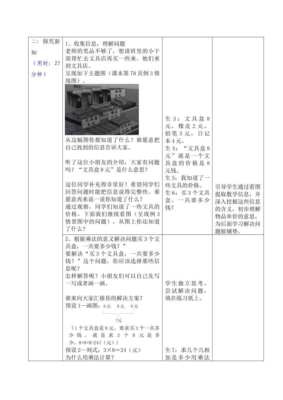 二上“用乘法解决问题”教案_第2页