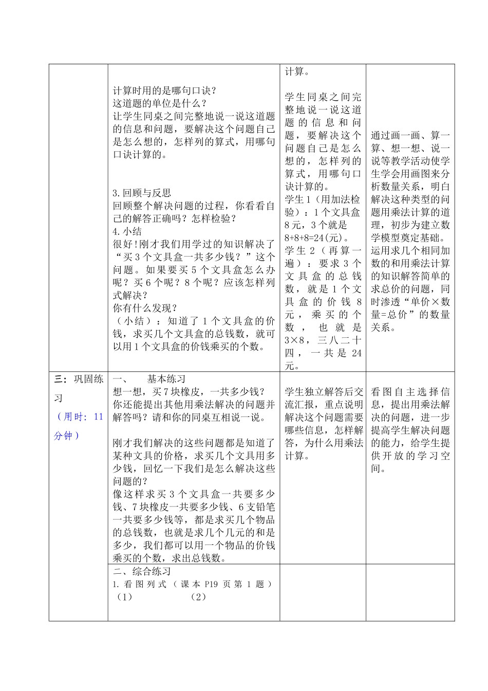 二上“用乘法解决问题”教案_第3页