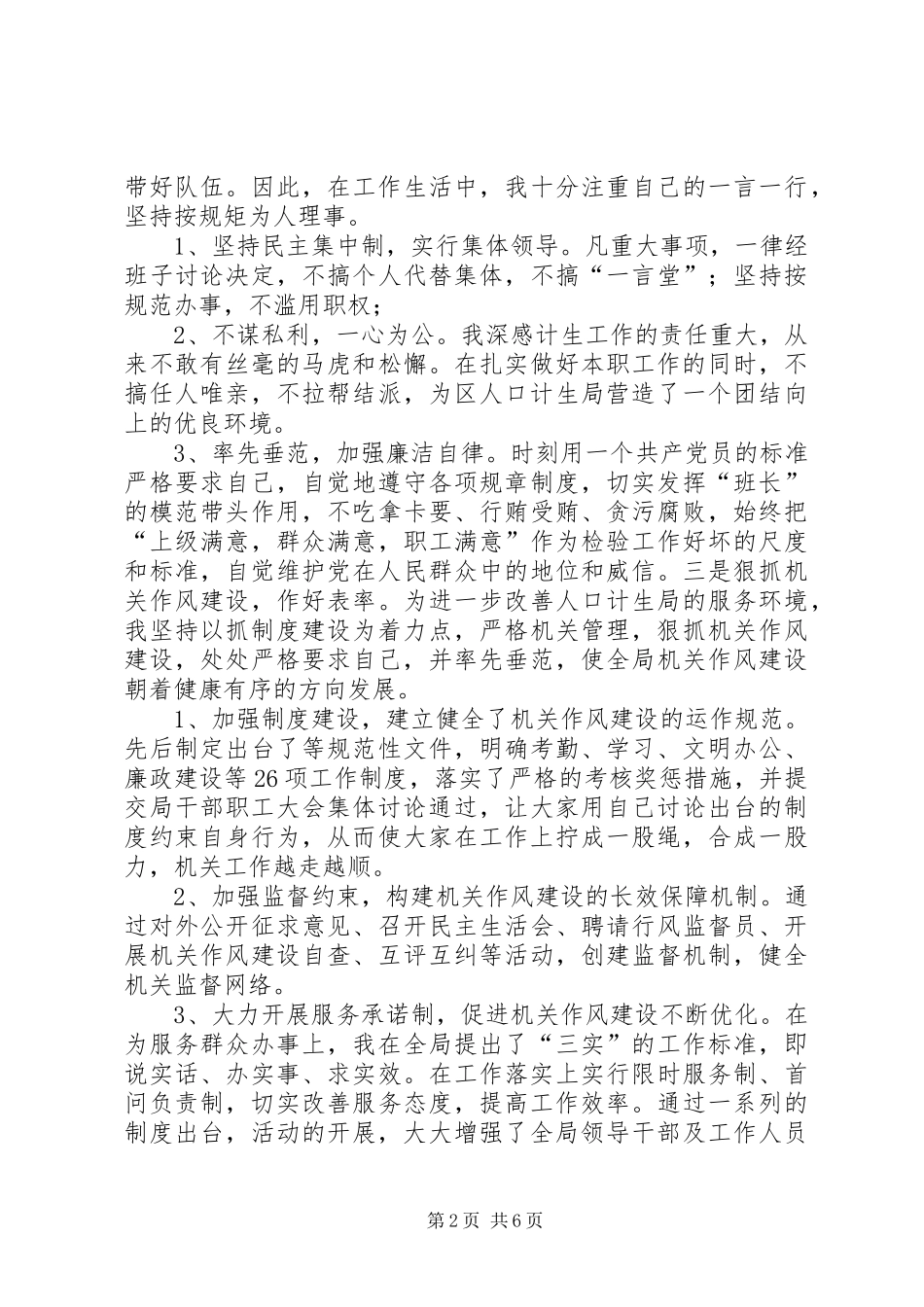 人口计生局长任期工作报告_第2页