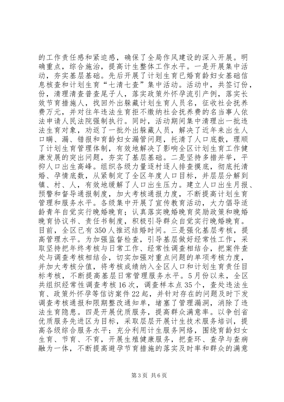 人口计生局长任期工作报告_第3页
