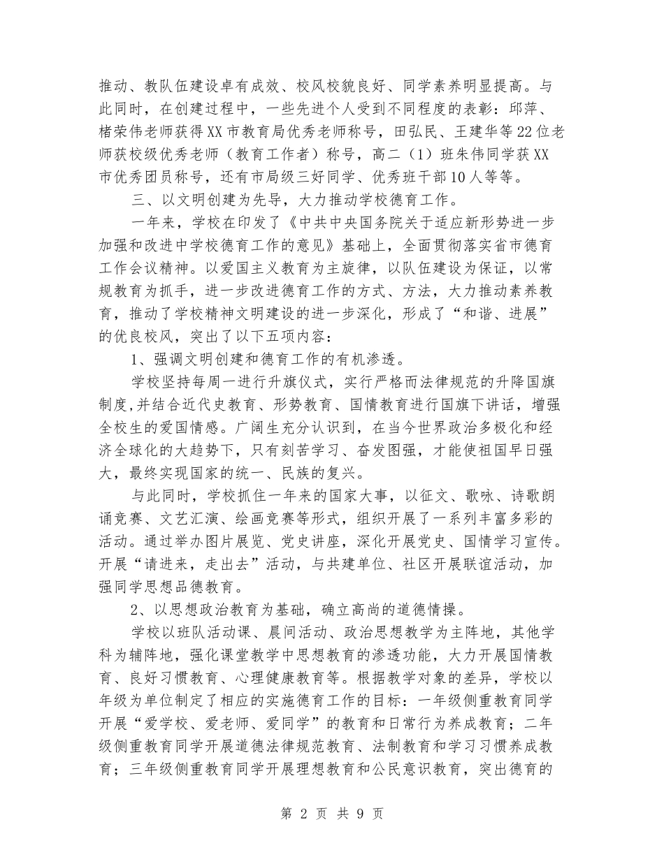 2024年四中文明创建工作总结_第2页