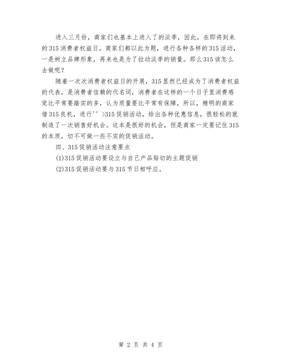 2024年3.15促销活动方案-1与2024年3.15促销活动策划汇编_第2页