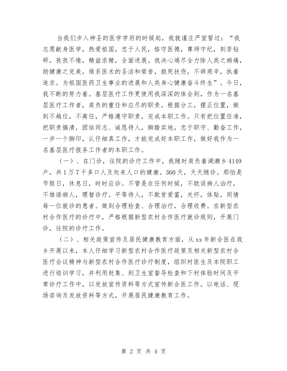 2024年乡镇卫生所医生个人工作计划范文与2024年乡镇卫生防疫工作计划汇编_第2页