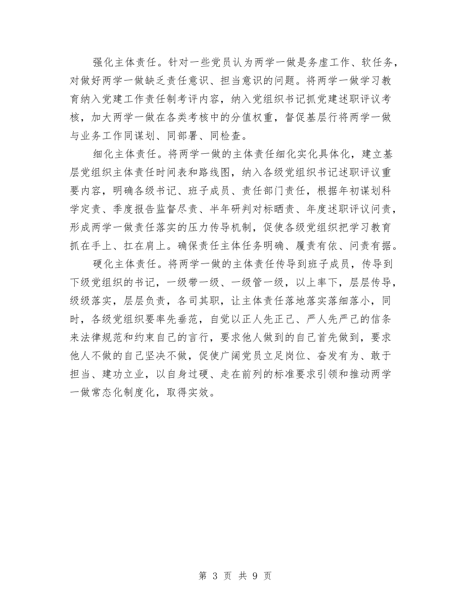 2024推进两学一做常态化制度化研讨材料与2024摄影家协会年终工作总结报告典范精选汇编_第3页