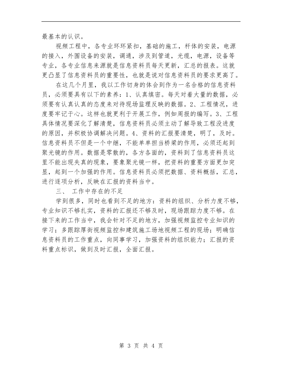 2024年监理资料员个人工作总结范文_第3页
