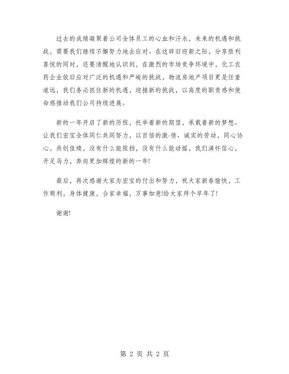 2024年集团总经理年会演讲稿范文_第2页