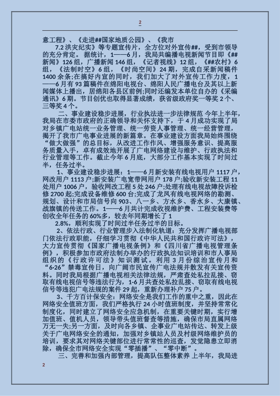 广播电视局工作总结及工作计划_第2页