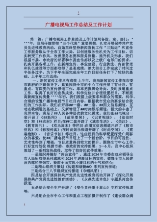 广播电视局工作总结及工作计划