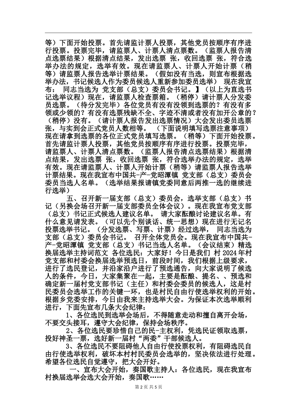 精选换届选举主持词范文_第2页