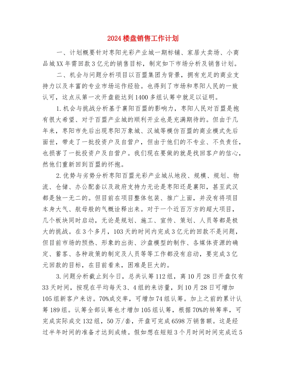 2024植树节活动策划方案与2024楼盘销售工作计划1汇编_第3页