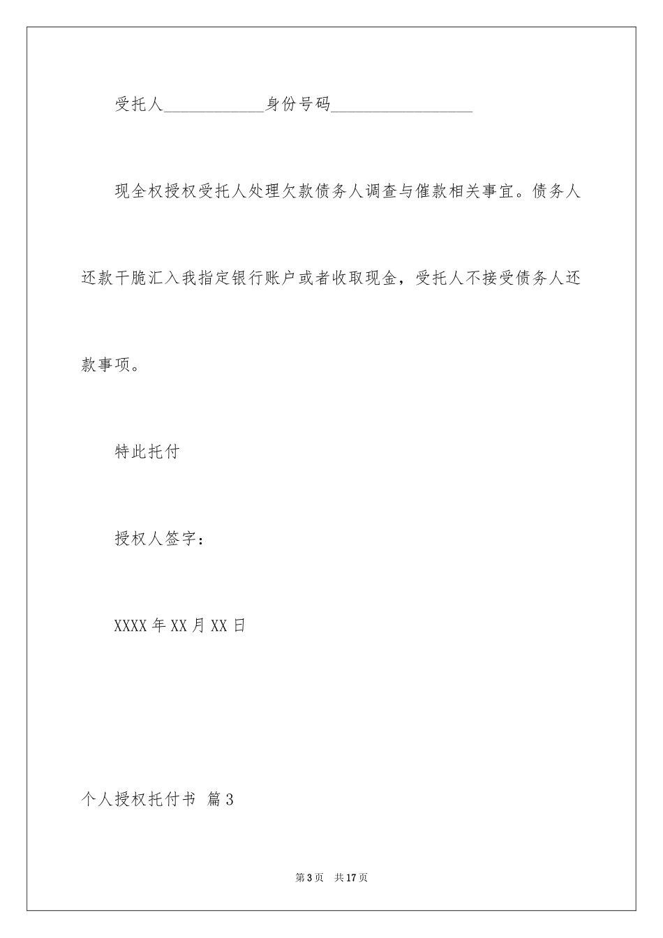 2024个人授权委托书_60_第3页