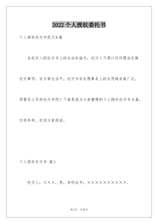 2024个人授权委托书_60