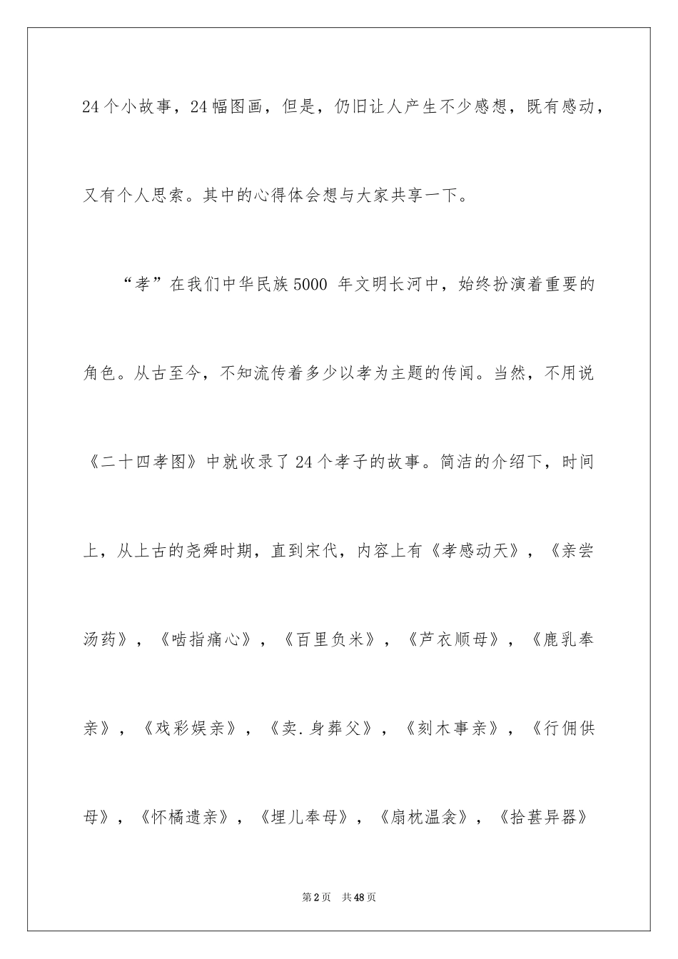 2024二十四孝图读书笔记_2_第2页
