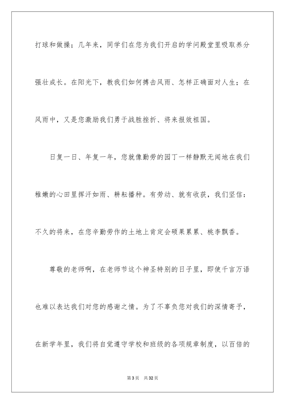 2024优秀教师演讲稿_102_第3页