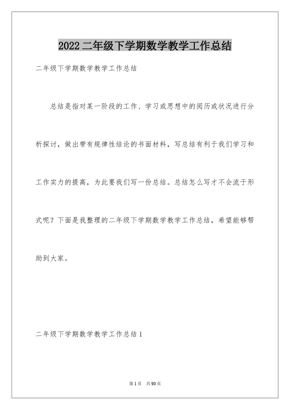 2024二年级下学期数学教学工作总结_1_第1页