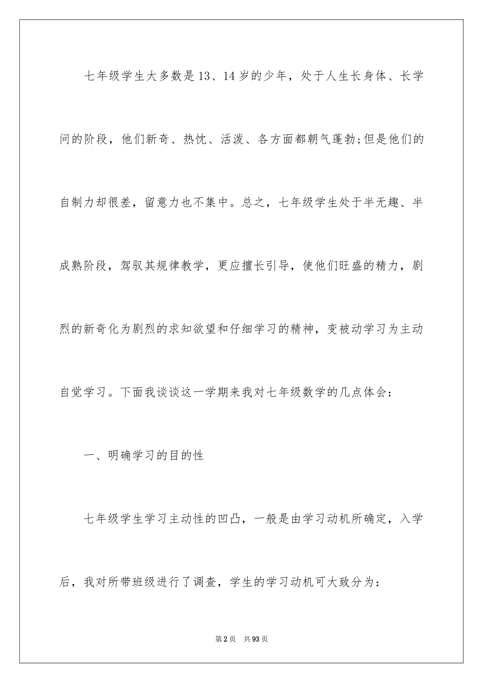 2024二年级下学期数学教学工作总结_1_第2页