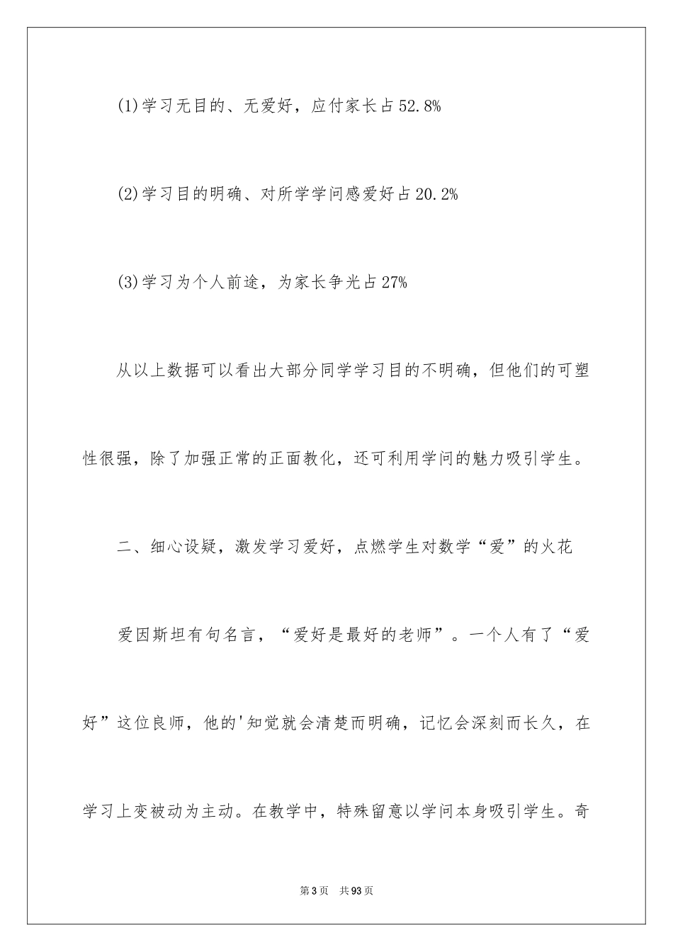 2024二年级下学期数学教学工作总结_1_第3页