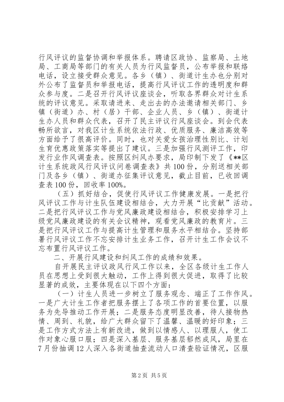 人口计生局民主评议政风行风工作报告_第2页
