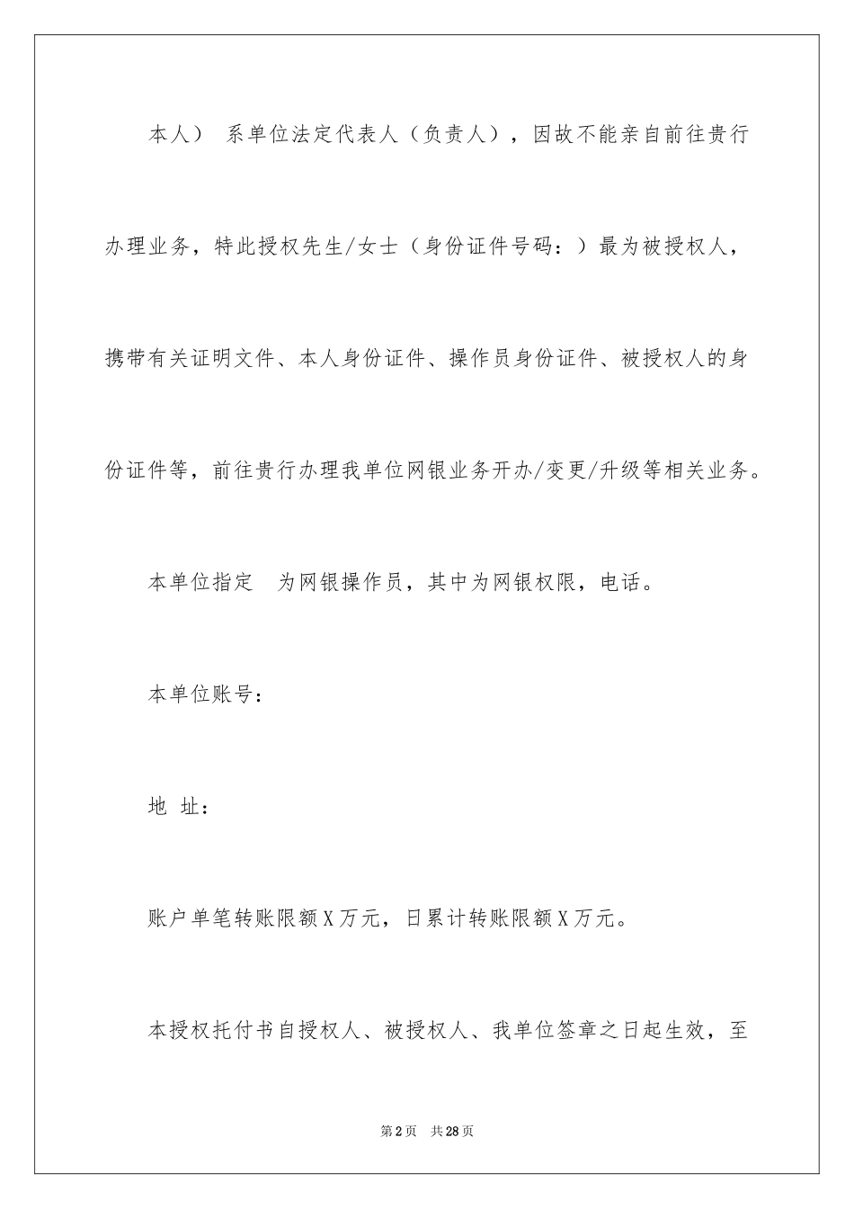 2024代办委托书_48_第2页