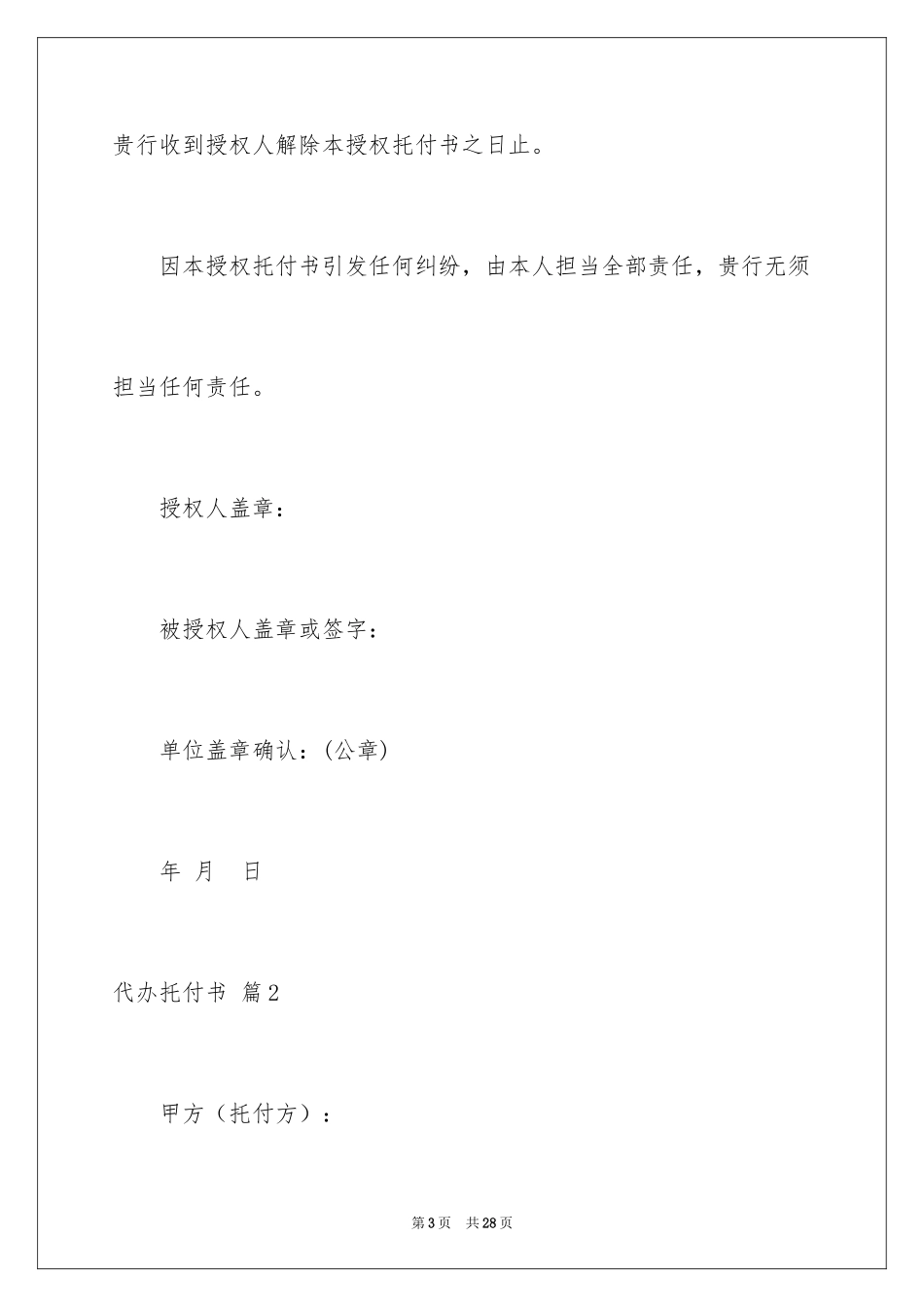 2024代办委托书_48_第3页