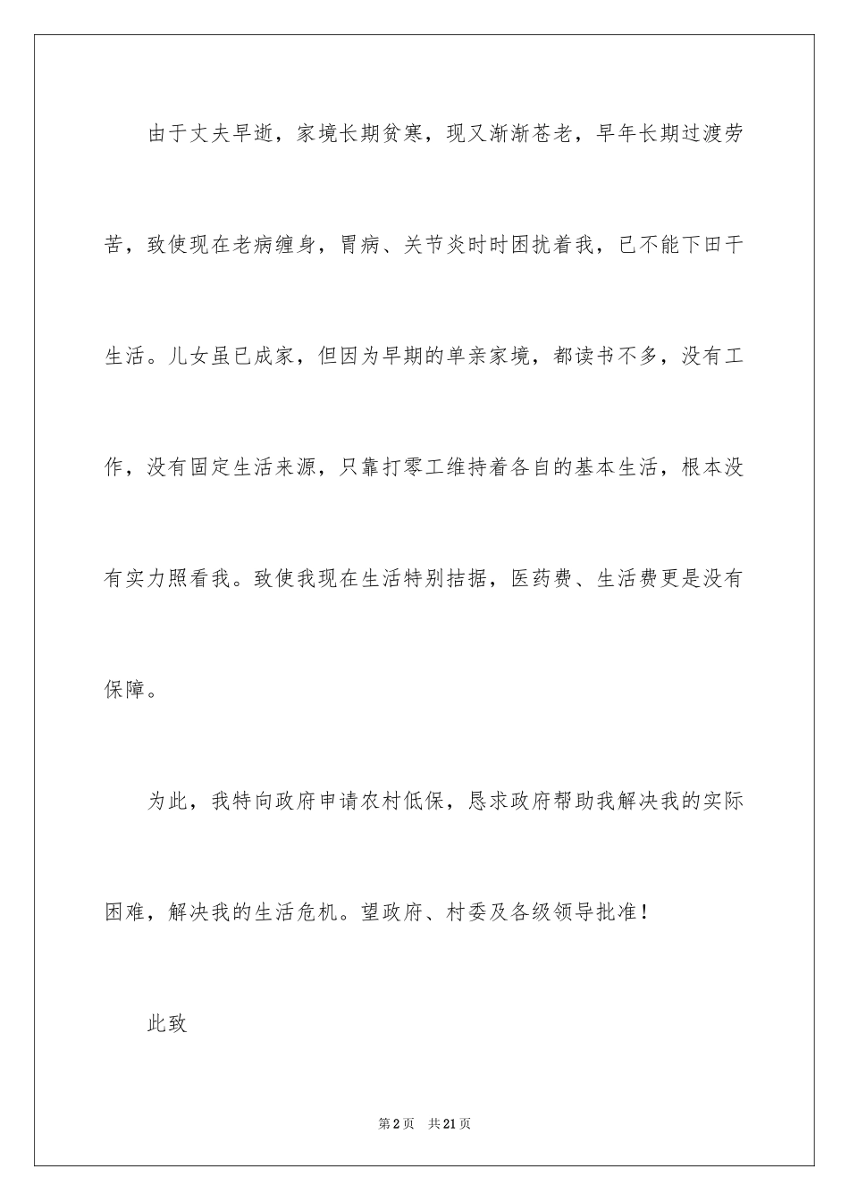 2024低保申请书_76_第2页